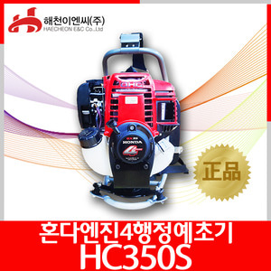 [오카야마혼다예초기]4행정분리형 HC350S